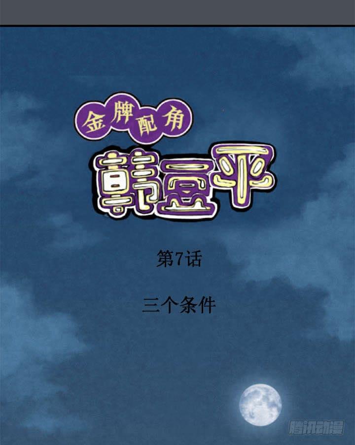 🍴金牌配角韩豆平 三个条件 第3页