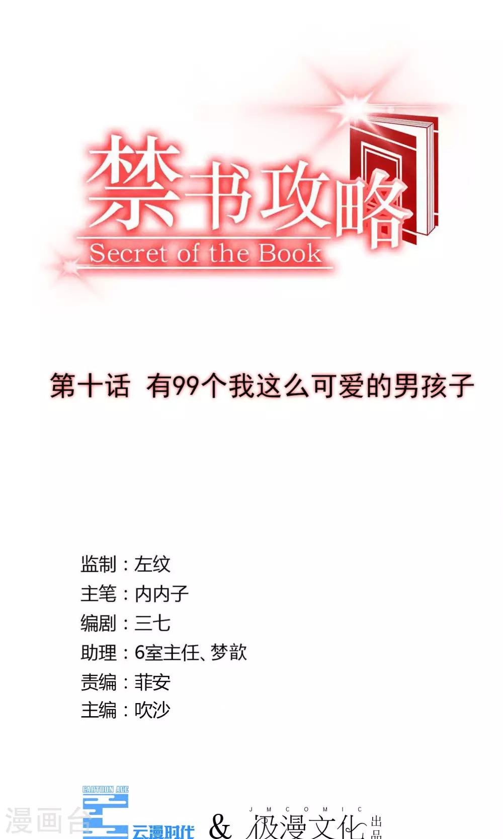 第10话 有99个我这么可爱的男孩子-第11话