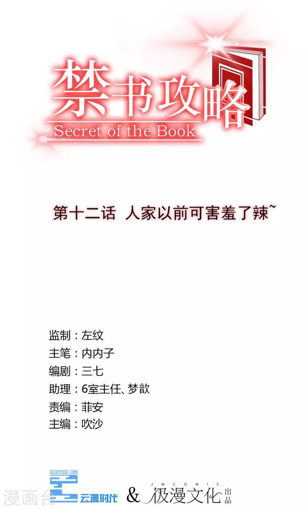 第12话 人家以前可害羞了辣~-第13话