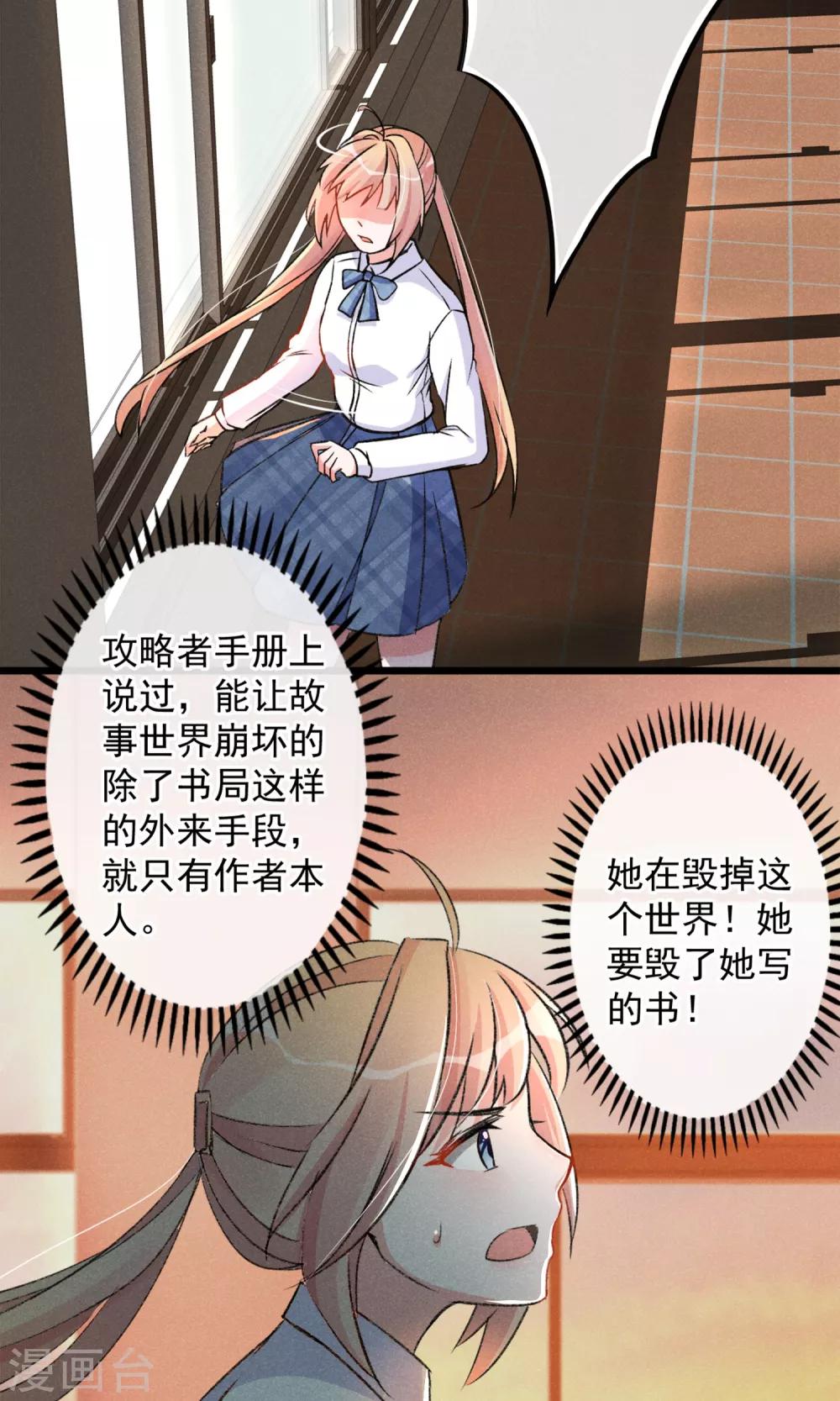 第18话 你们竟然欺负人家！嘤嘤嘤嘤嘤嘤嘤嘤！-第19话