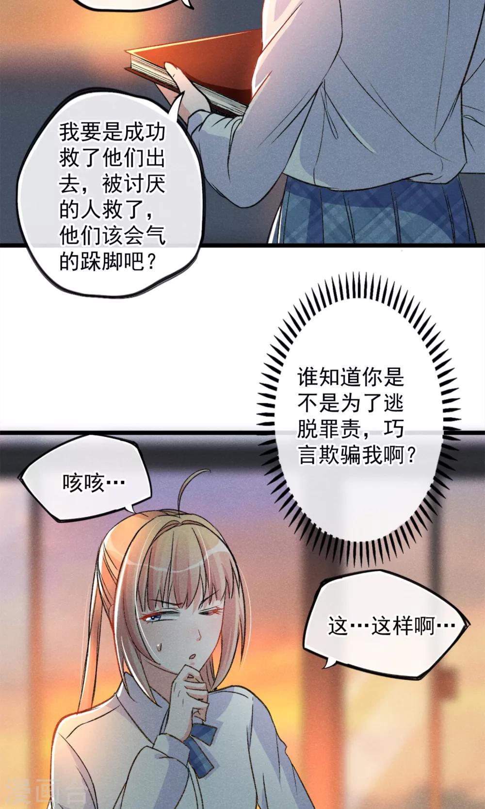 第18话 你们竟然欺负人家！嘤嘤嘤嘤嘤嘤嘤嘤！-第19话