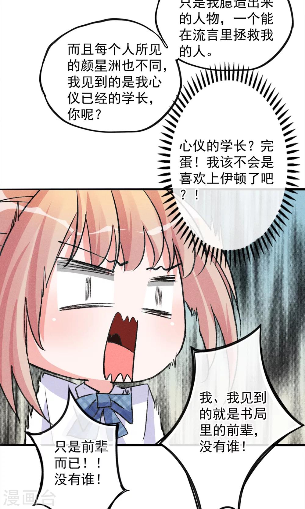 第18话 你们竟然欺负人家！嘤嘤嘤嘤嘤嘤嘤嘤！-第19话