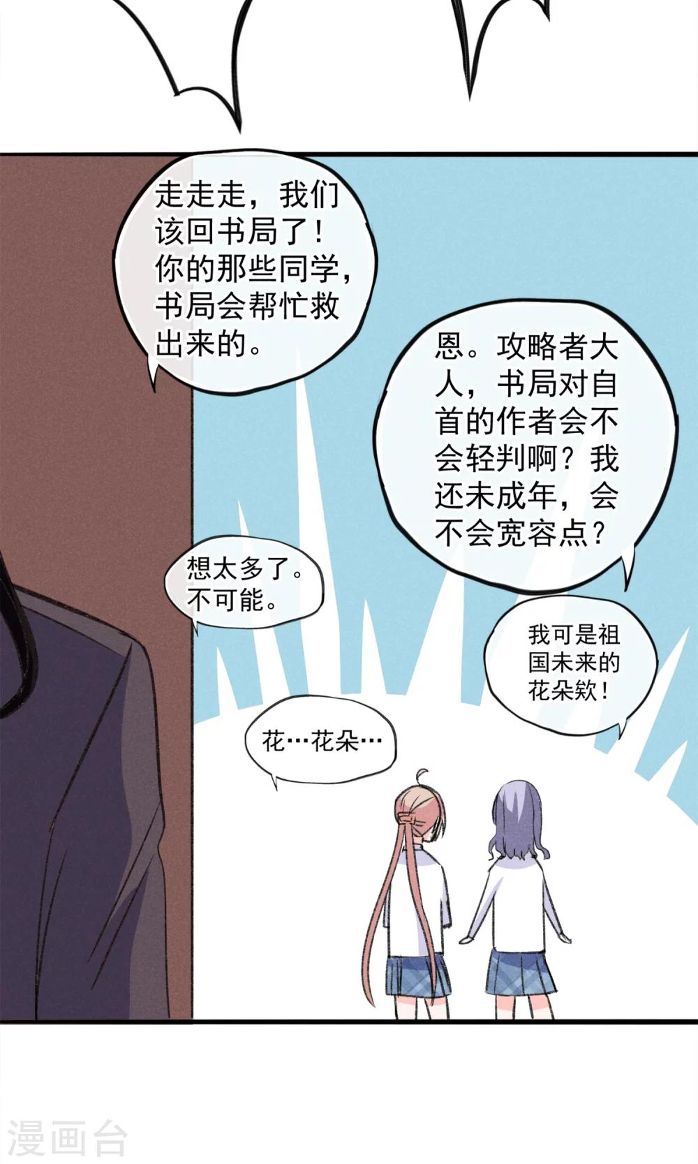 第18话 你们竟然欺负人家！嘤嘤嘤嘤嘤嘤嘤嘤！-第19话