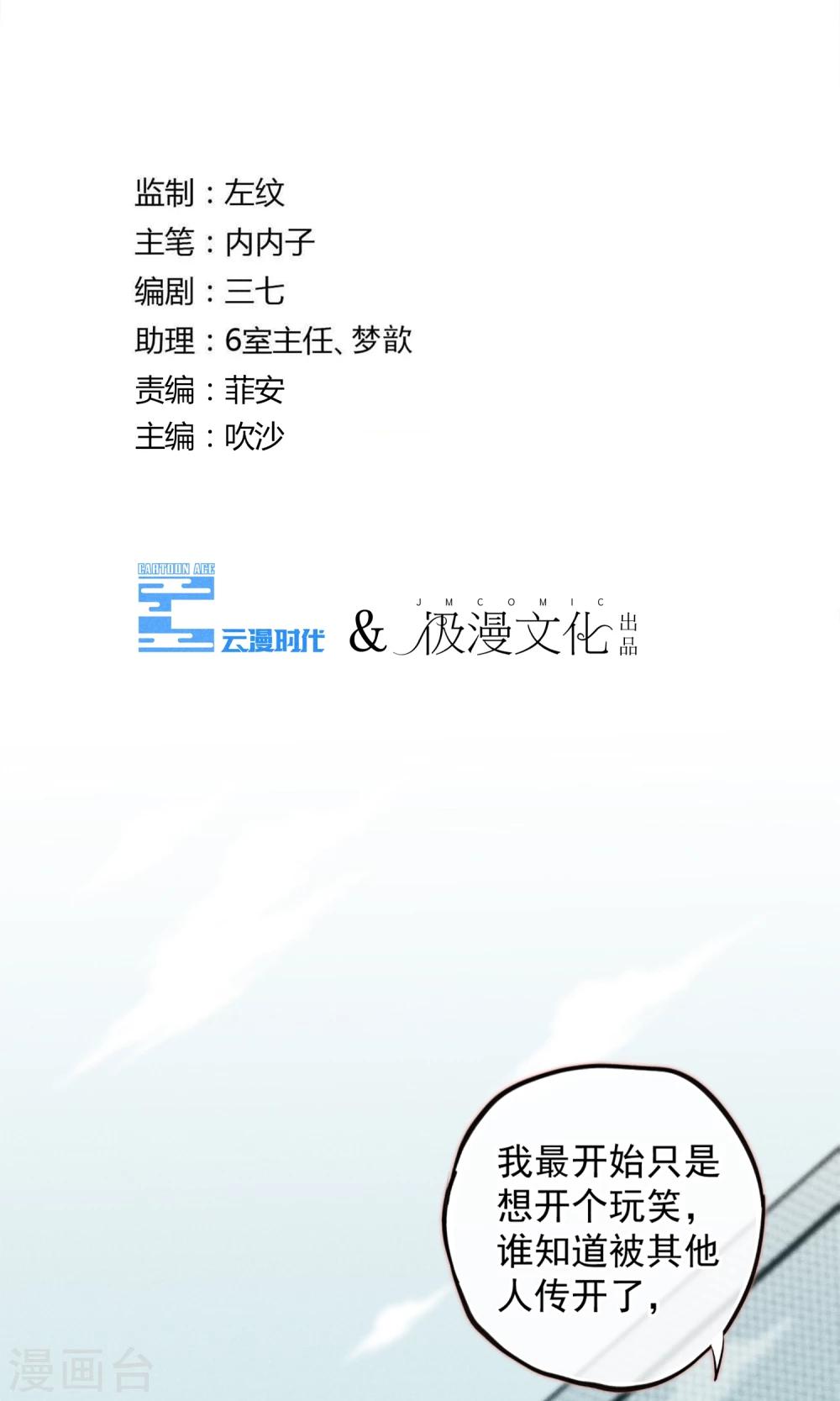 第18话 你们竟然欺负人家！嘤嘤嘤嘤嘤嘤嘤嘤！-第19话
