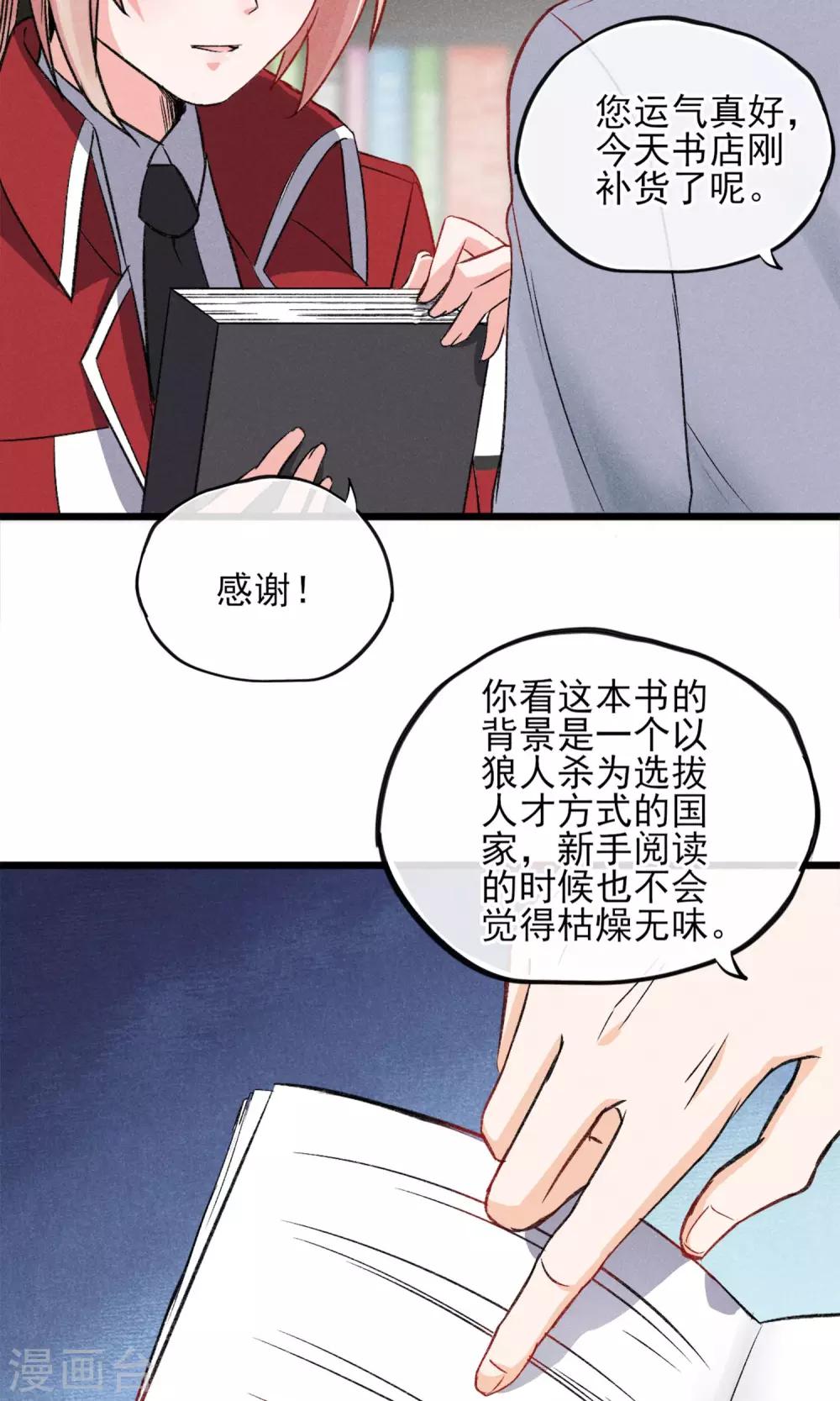 第20话 纸片人变成真人-第21话