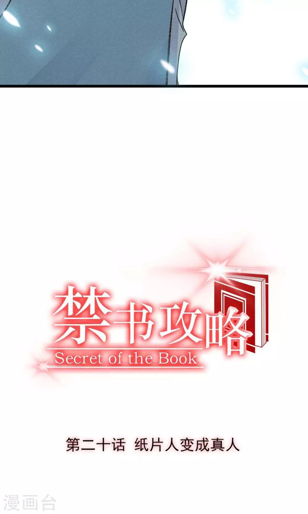 第20话 纸片人变成真人-第21话