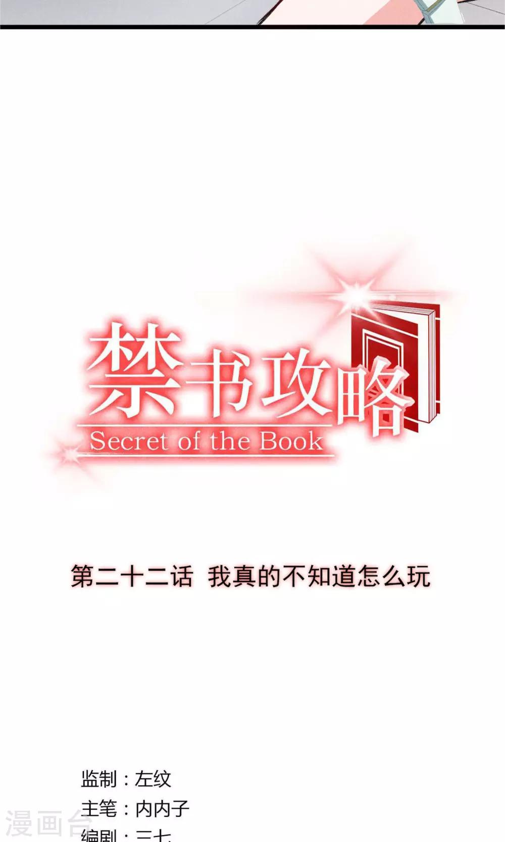 第22话 我真的不知道怎么玩-第23话