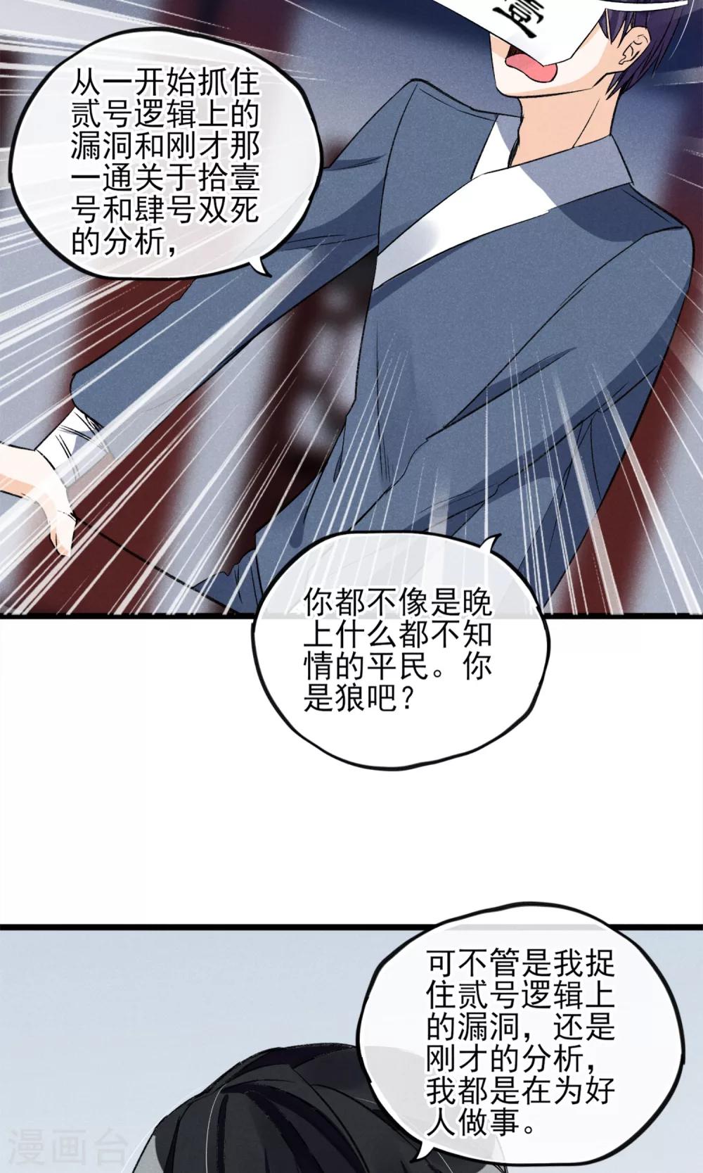 第24话 到底还剩多少人其实我也糊涂了-第25话
