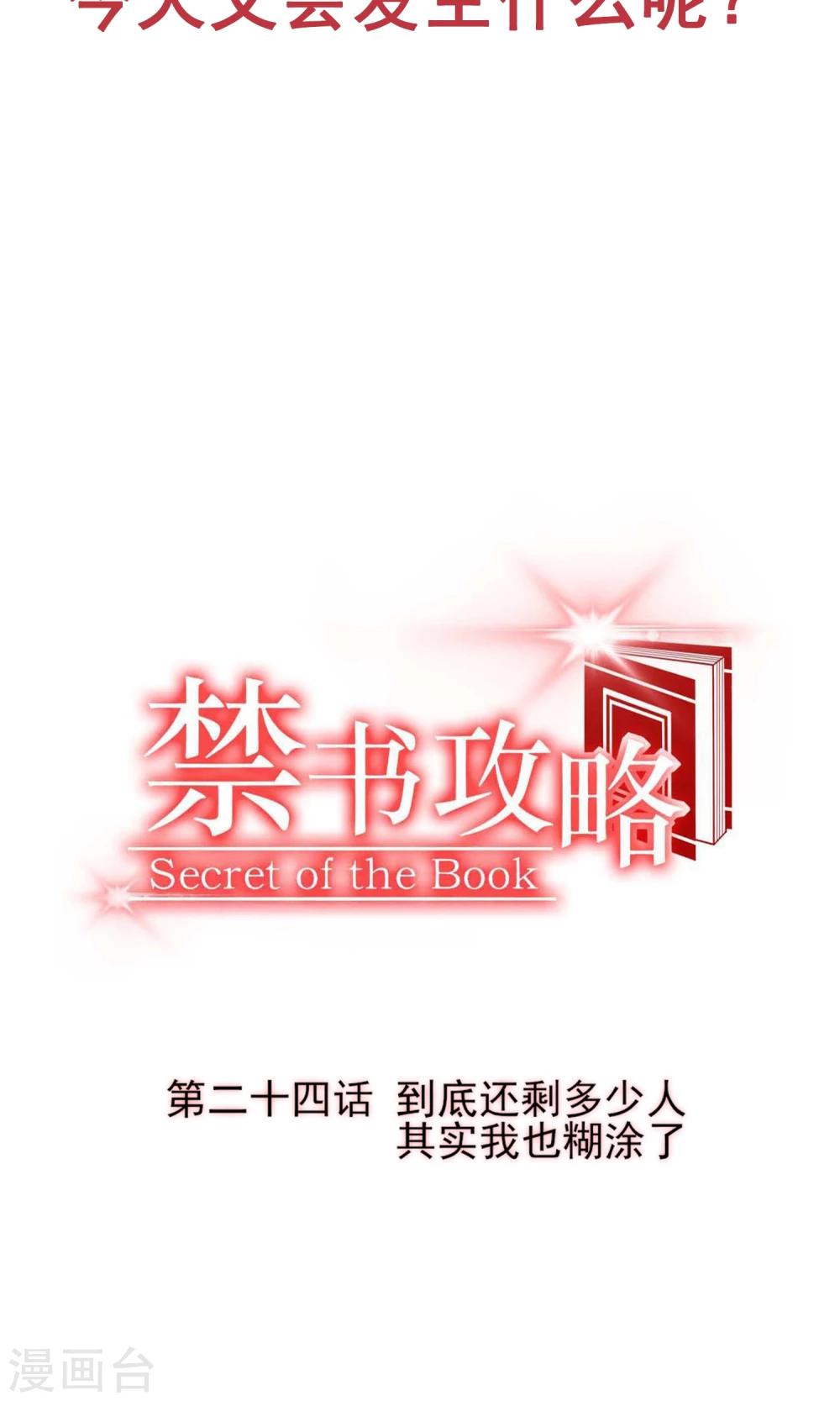 第24话 到底还剩多少人其实我也糊涂了-第25话