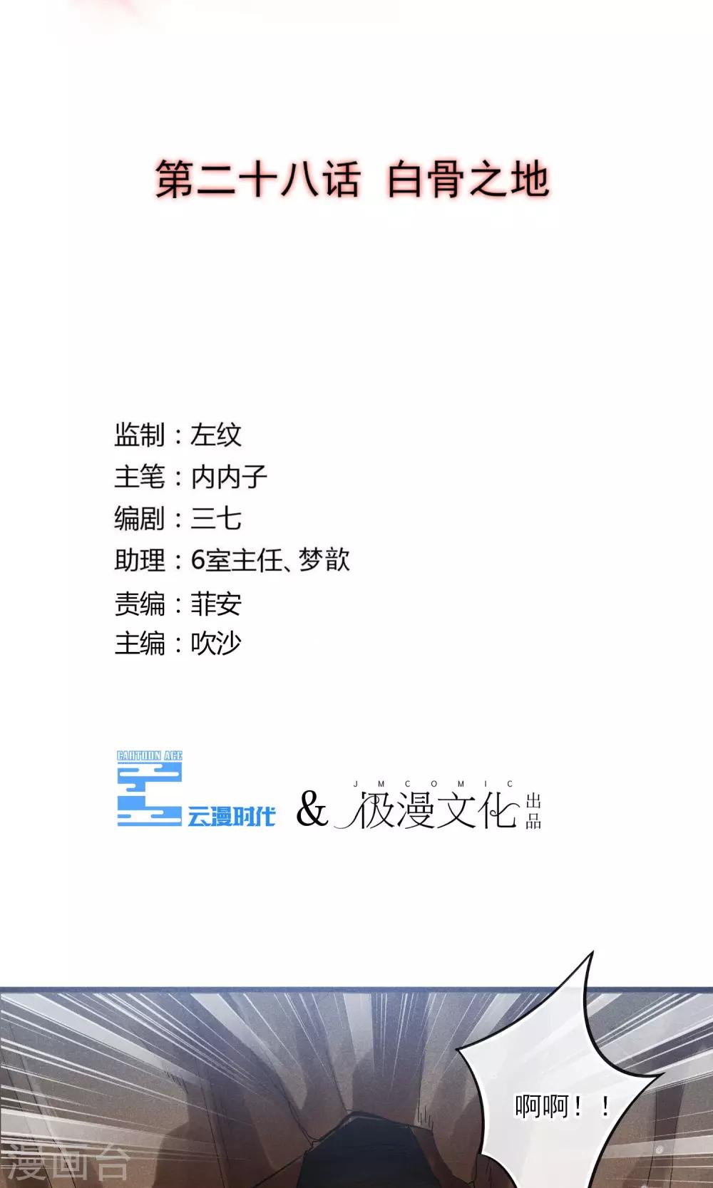 第28话 白骨之地-第29话