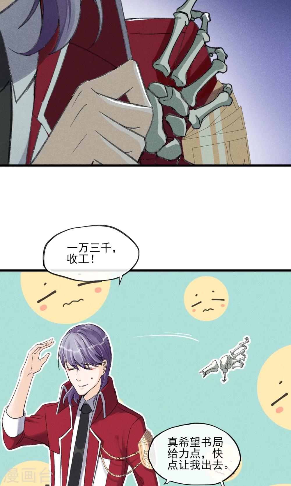 第30话 感觉要狗带了-第31话