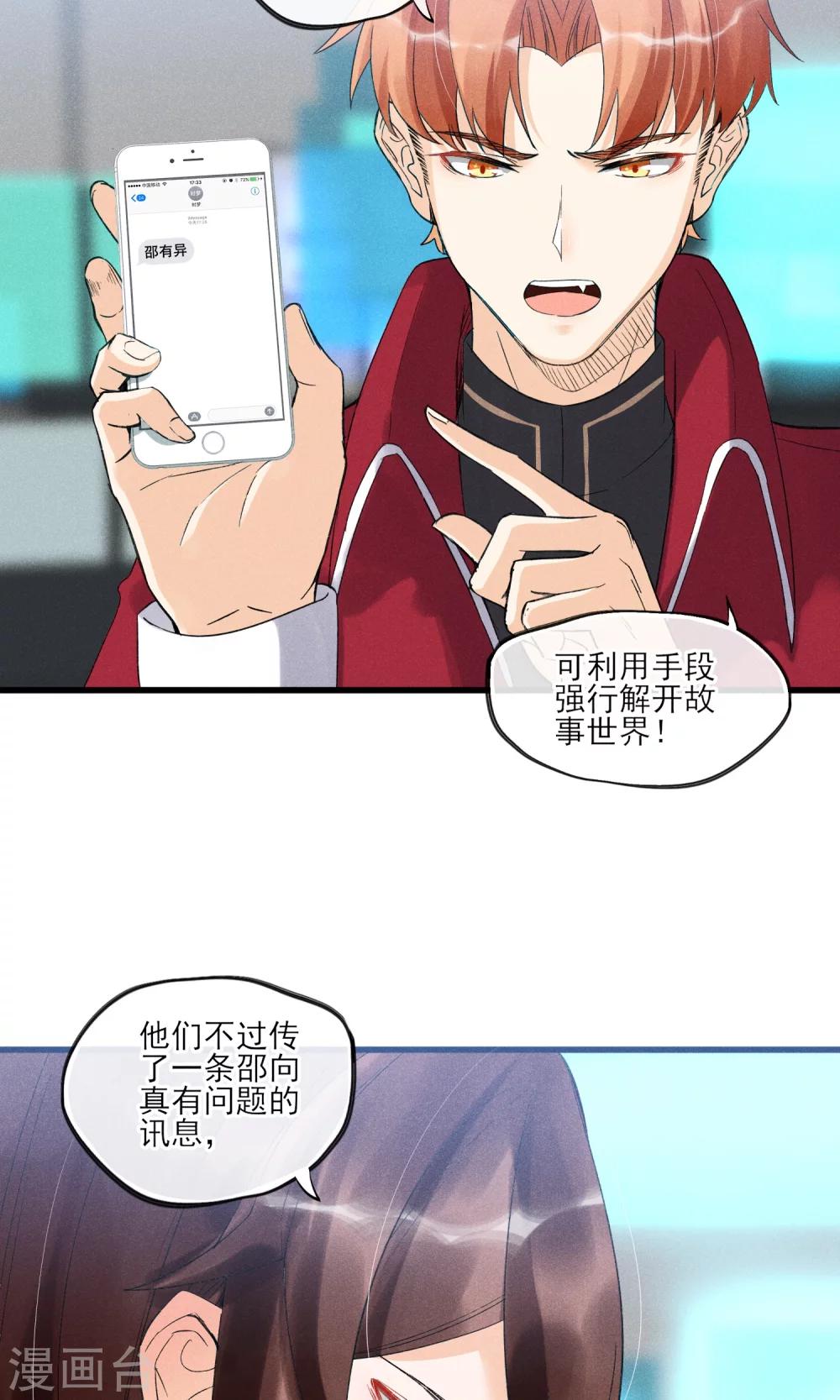 第30话 感觉要狗带了-第31话