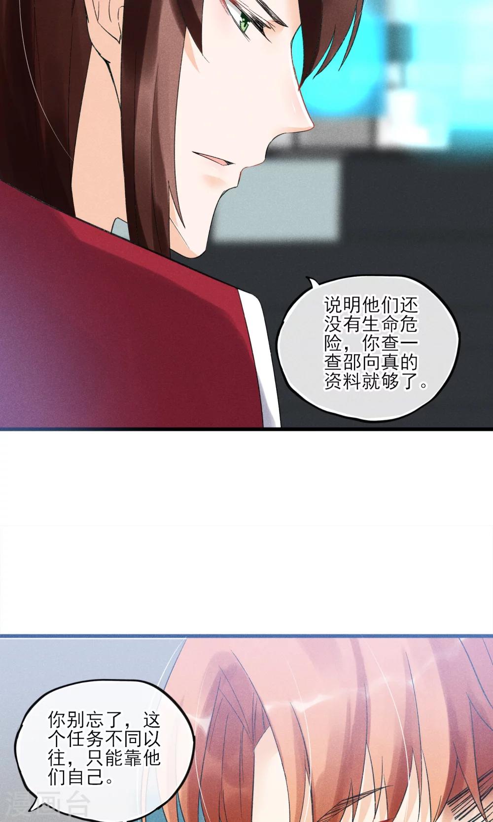 第30话 感觉要狗带了-第31话