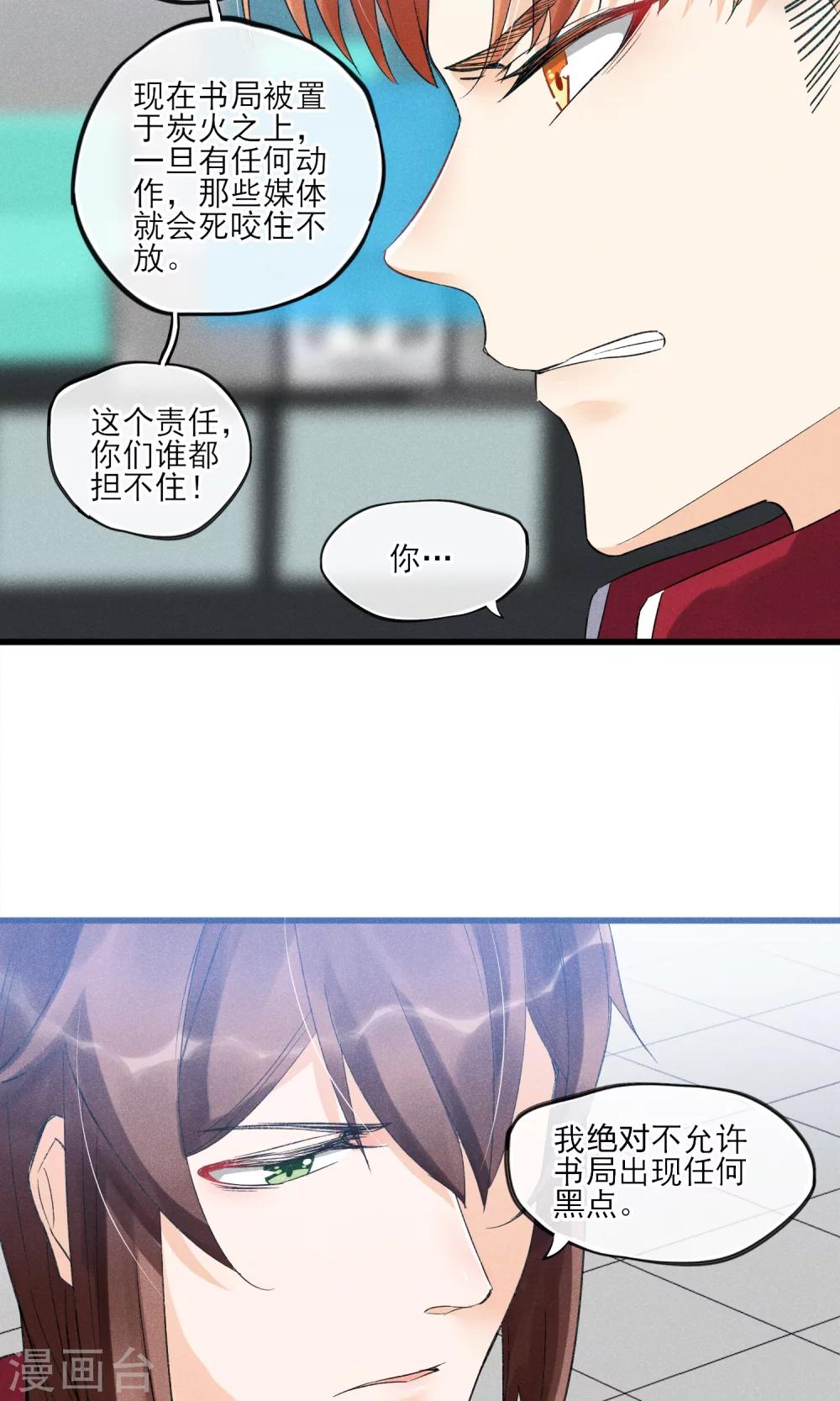 第30话 感觉要狗带了-第31话