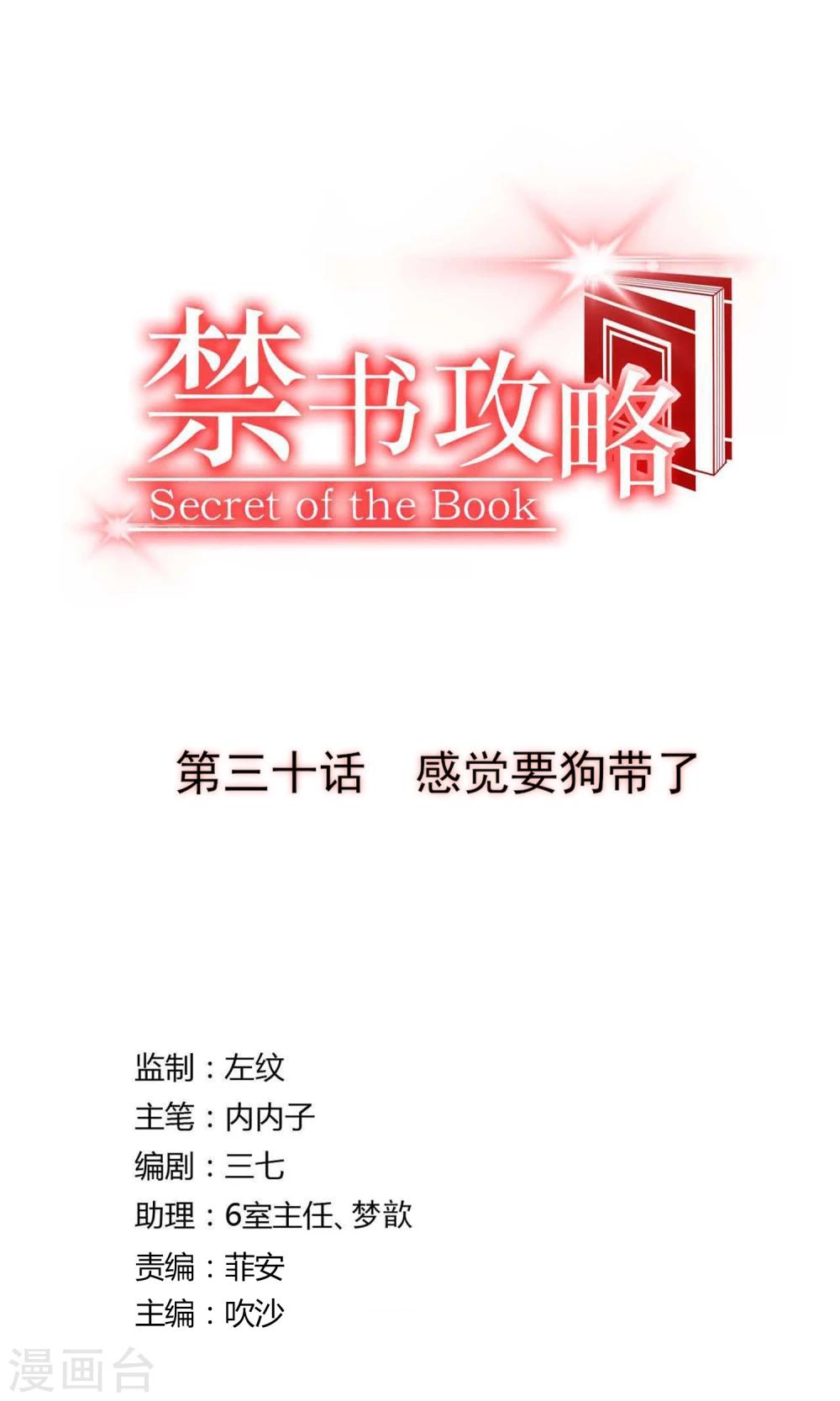 第30话 感觉要狗带了-第31话