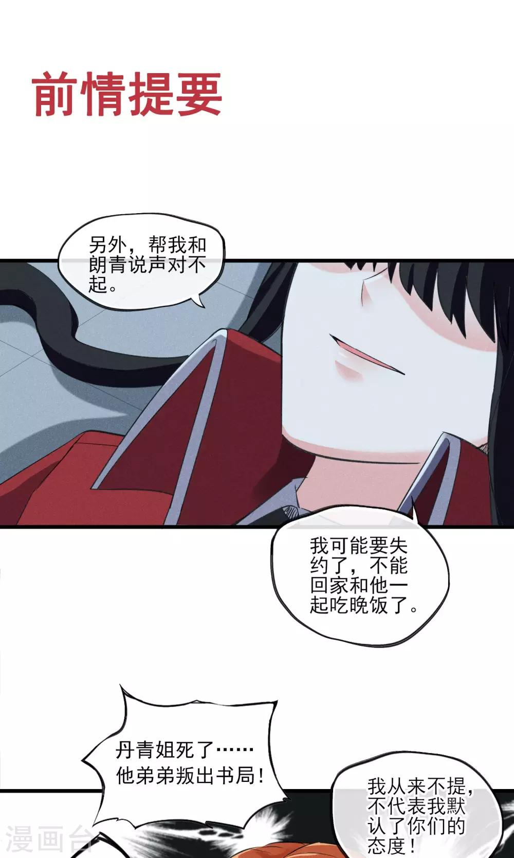 第32话 为了老百姓啊~嗨嗨嗨-第33话