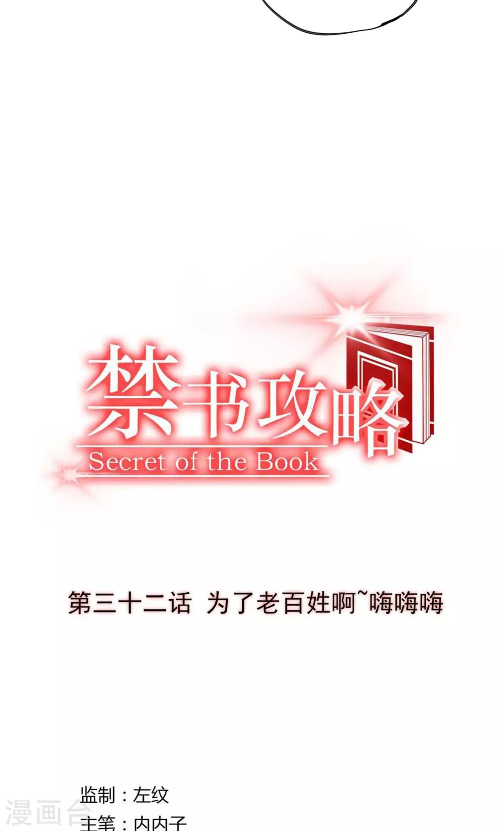 第32话 为了老百姓啊~嗨嗨嗨-第33话