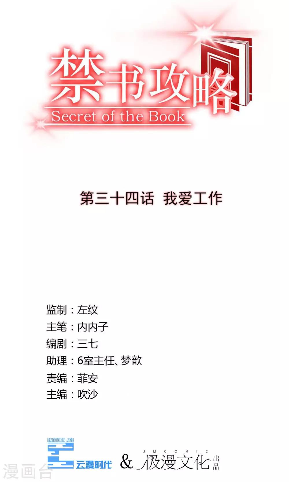 第34话 我爱工作-第35话