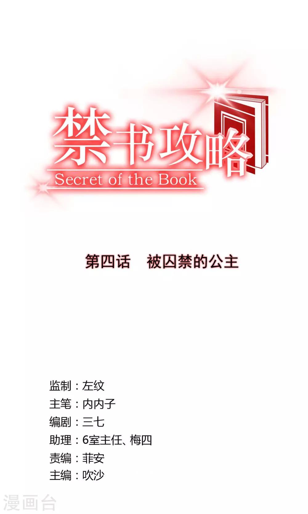 第4话 被囚禁的公主-第5话