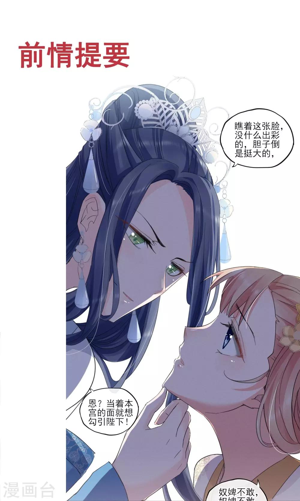 第38话 宫斗谁不会啊-第41话