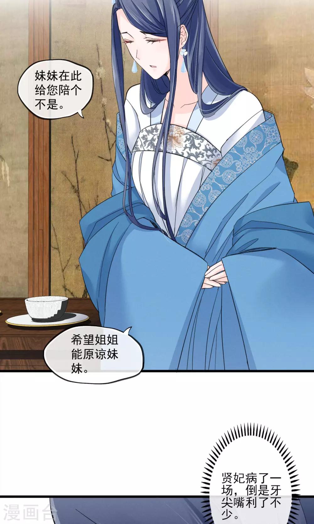 第38话 宫斗谁不会啊-第41话