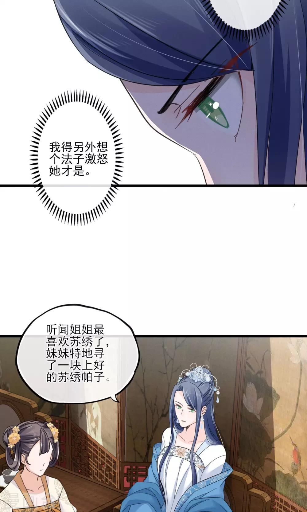 第38话 宫斗谁不会啊-第41话