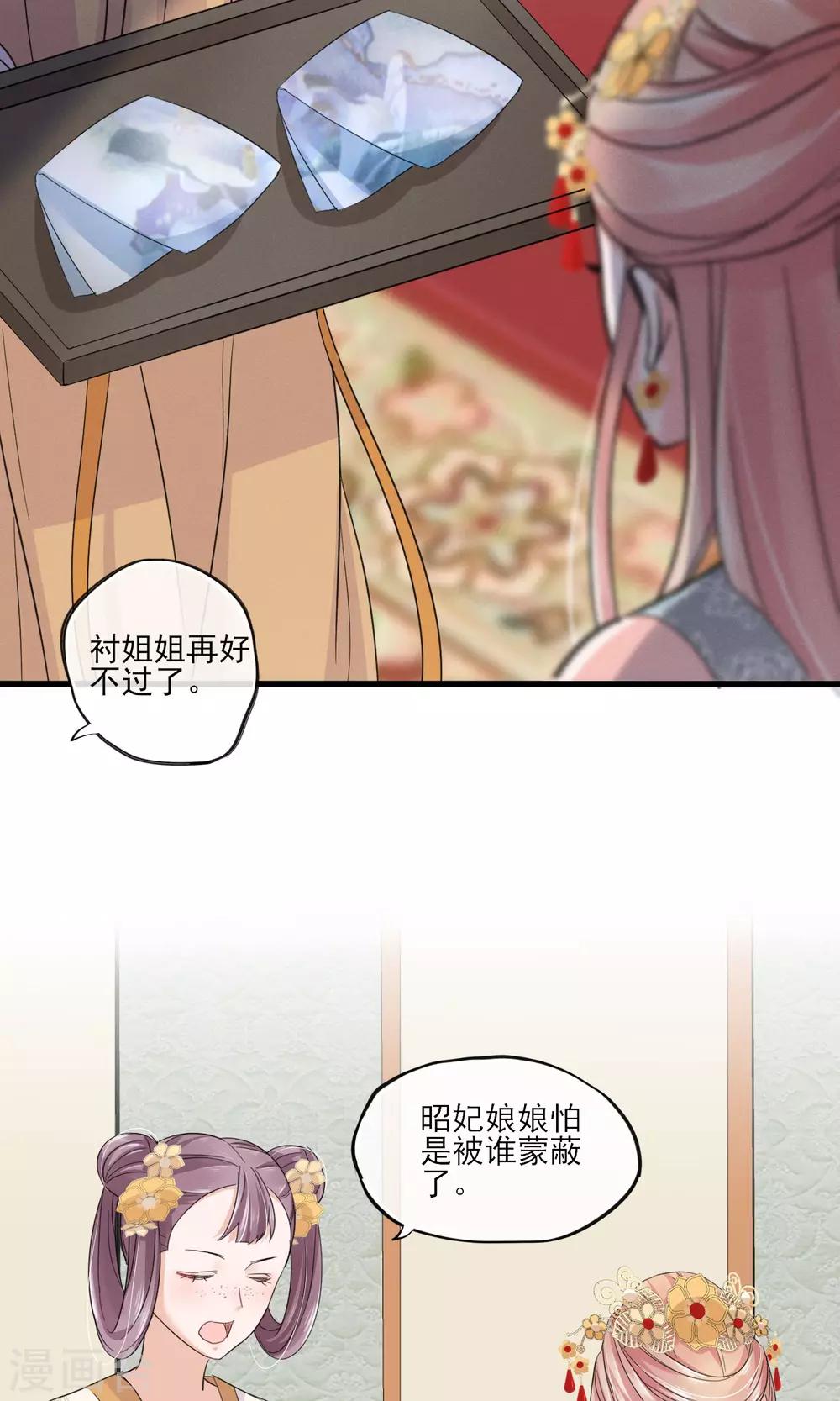 第38话 宫斗谁不会啊-第41话