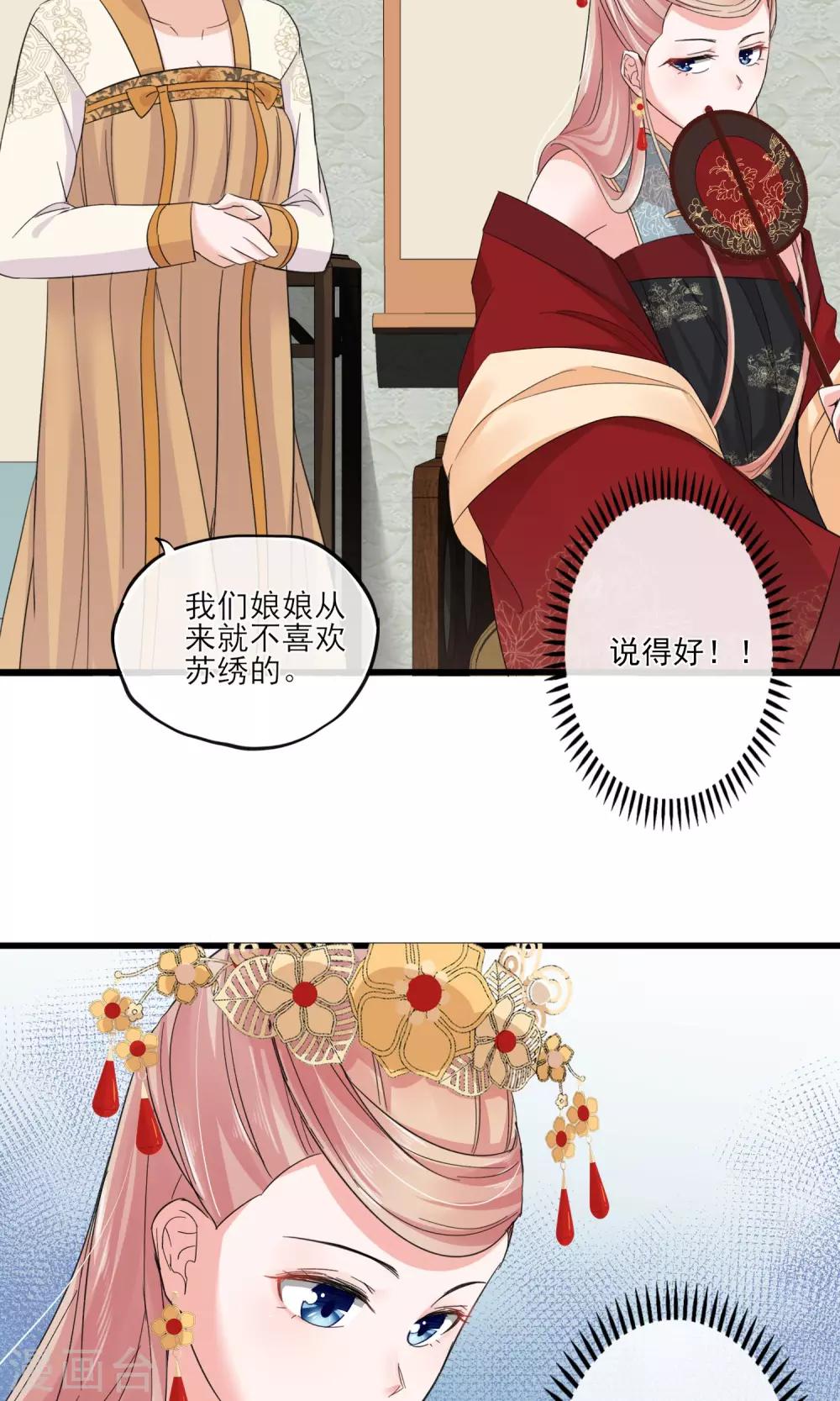 第38话 宫斗谁不会啊-第41话