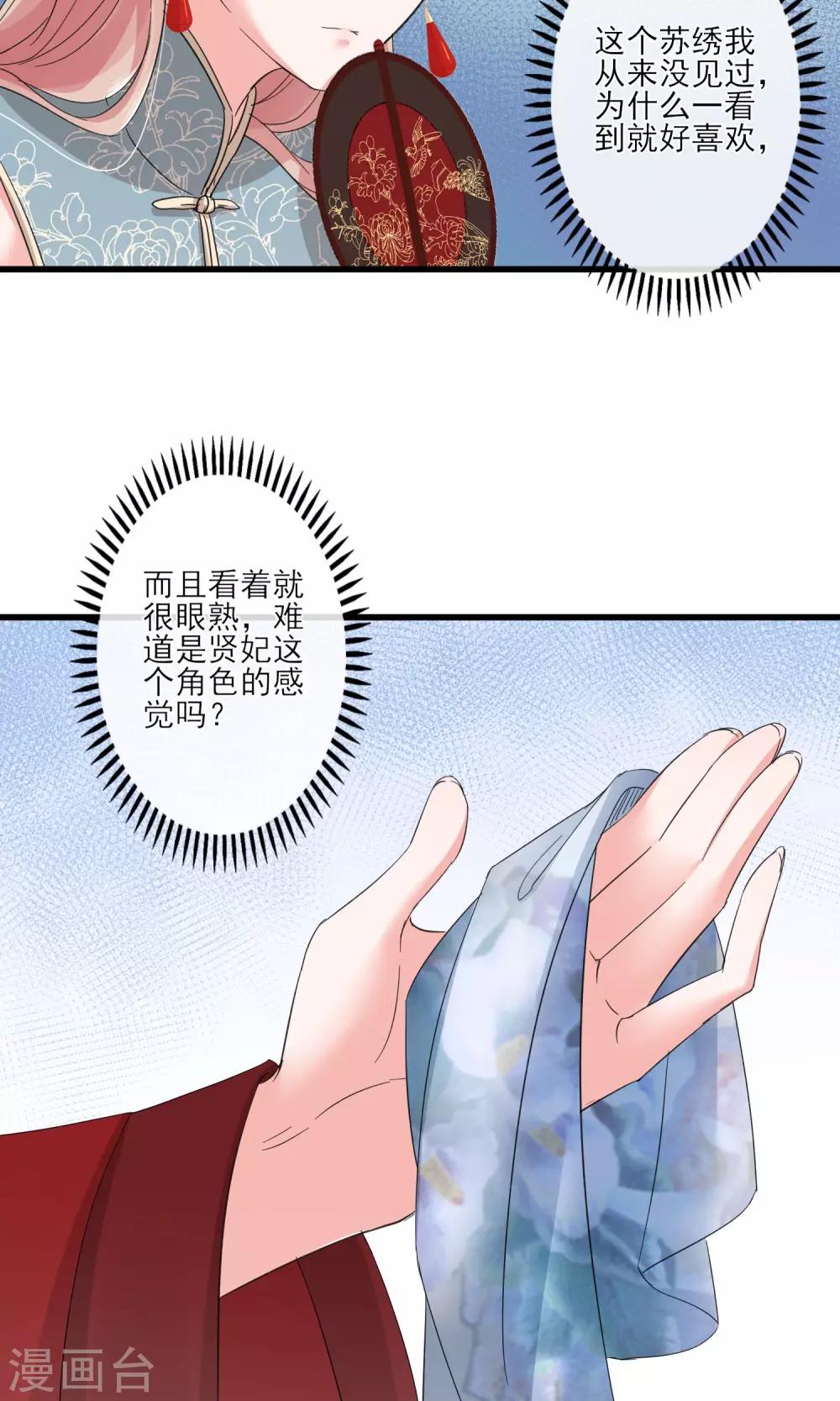 第38话 宫斗谁不会啊-第41话