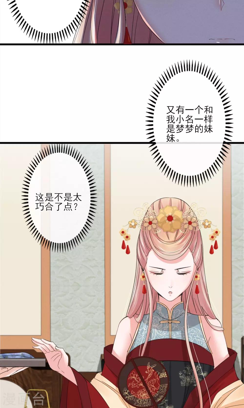 第38话 宫斗谁不会啊-第41话
