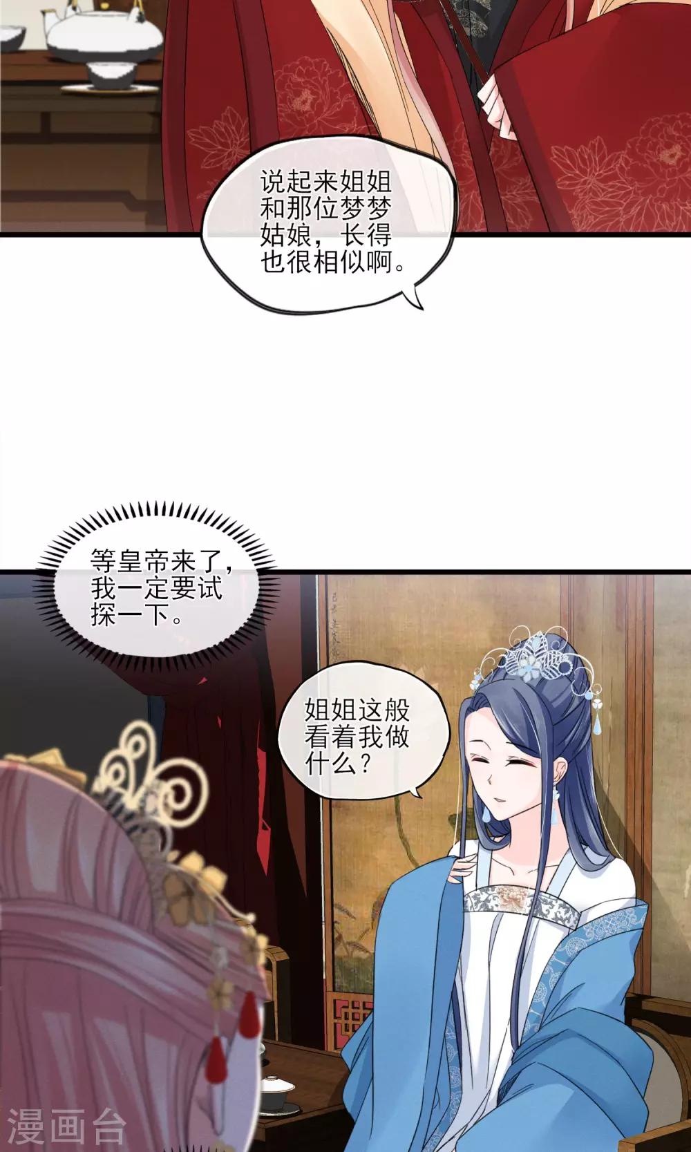 第38话 宫斗谁不会啊-第41话