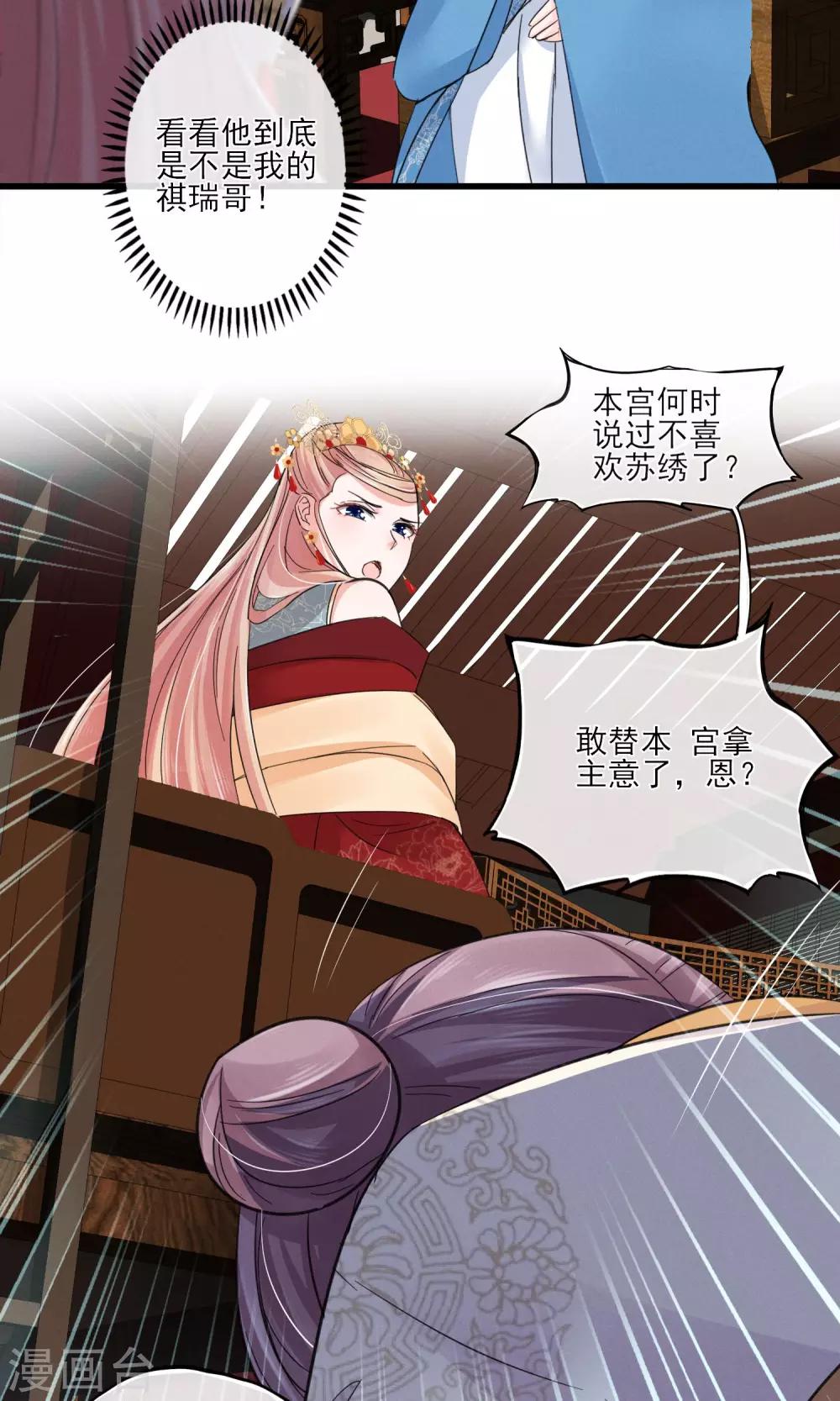 第38话 宫斗谁不会啊-第41话