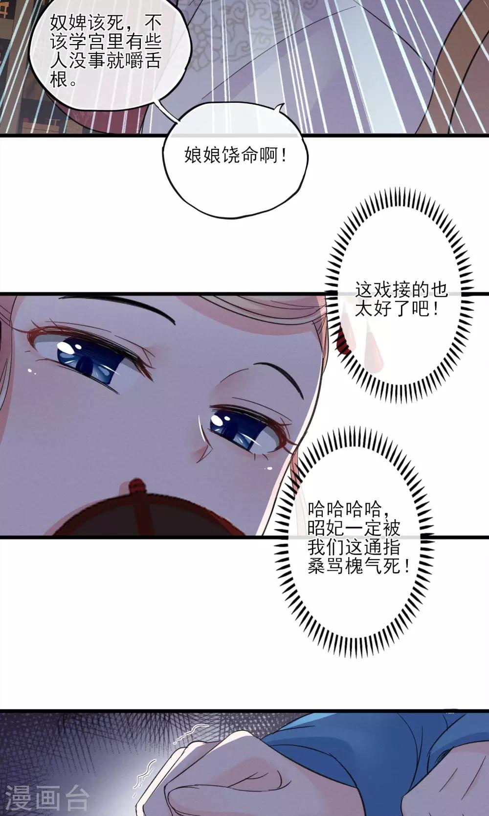 第38话 宫斗谁不会啊-第41话