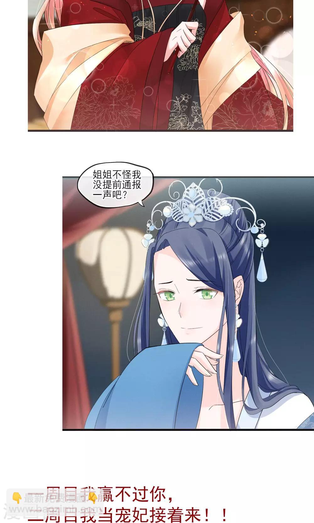 第38话 宫斗谁不会啊-第41话