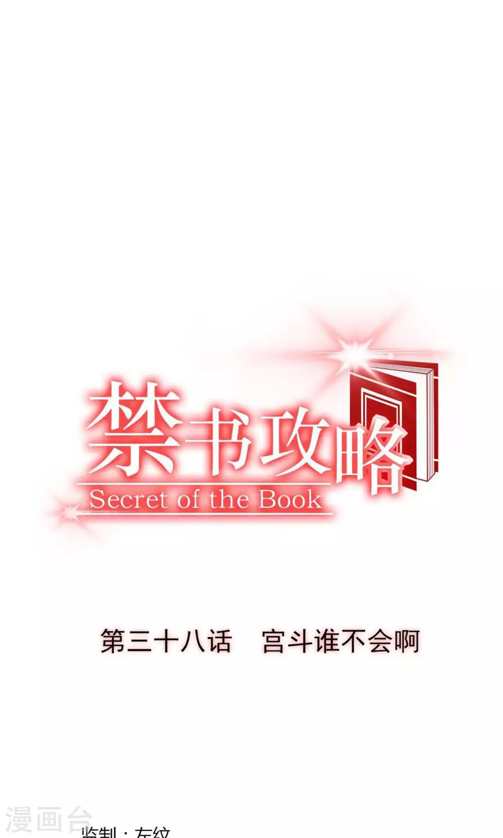 第38话 宫斗谁不会啊-第41话