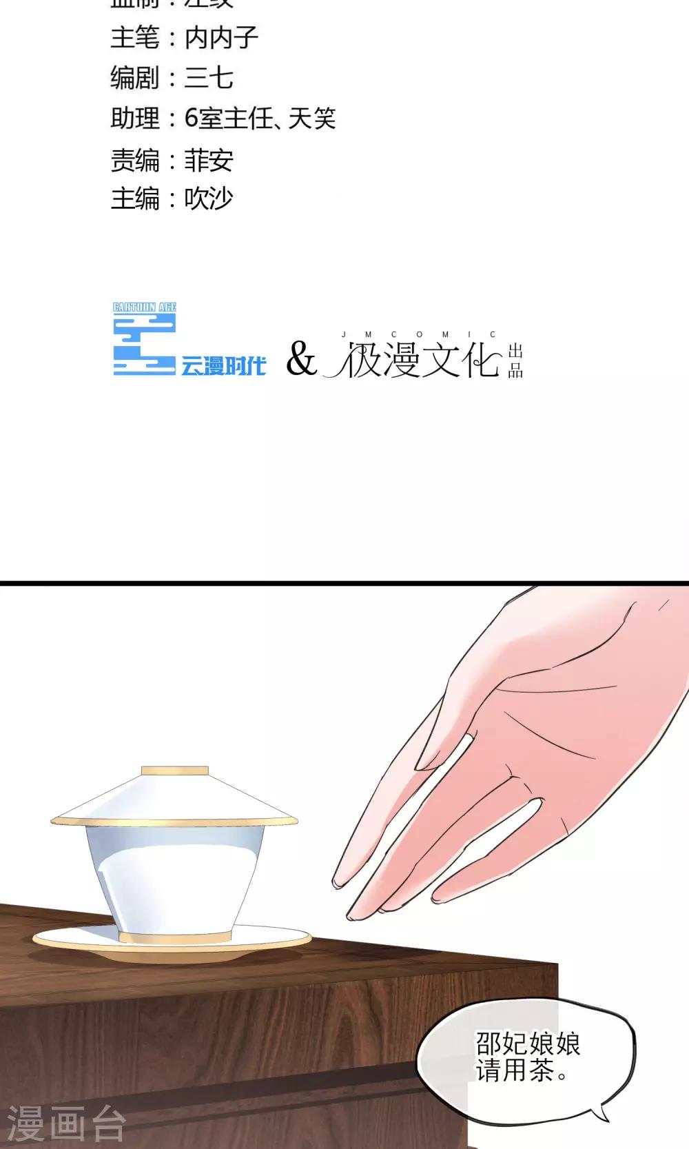 第38话 宫斗谁不会啊-第41话