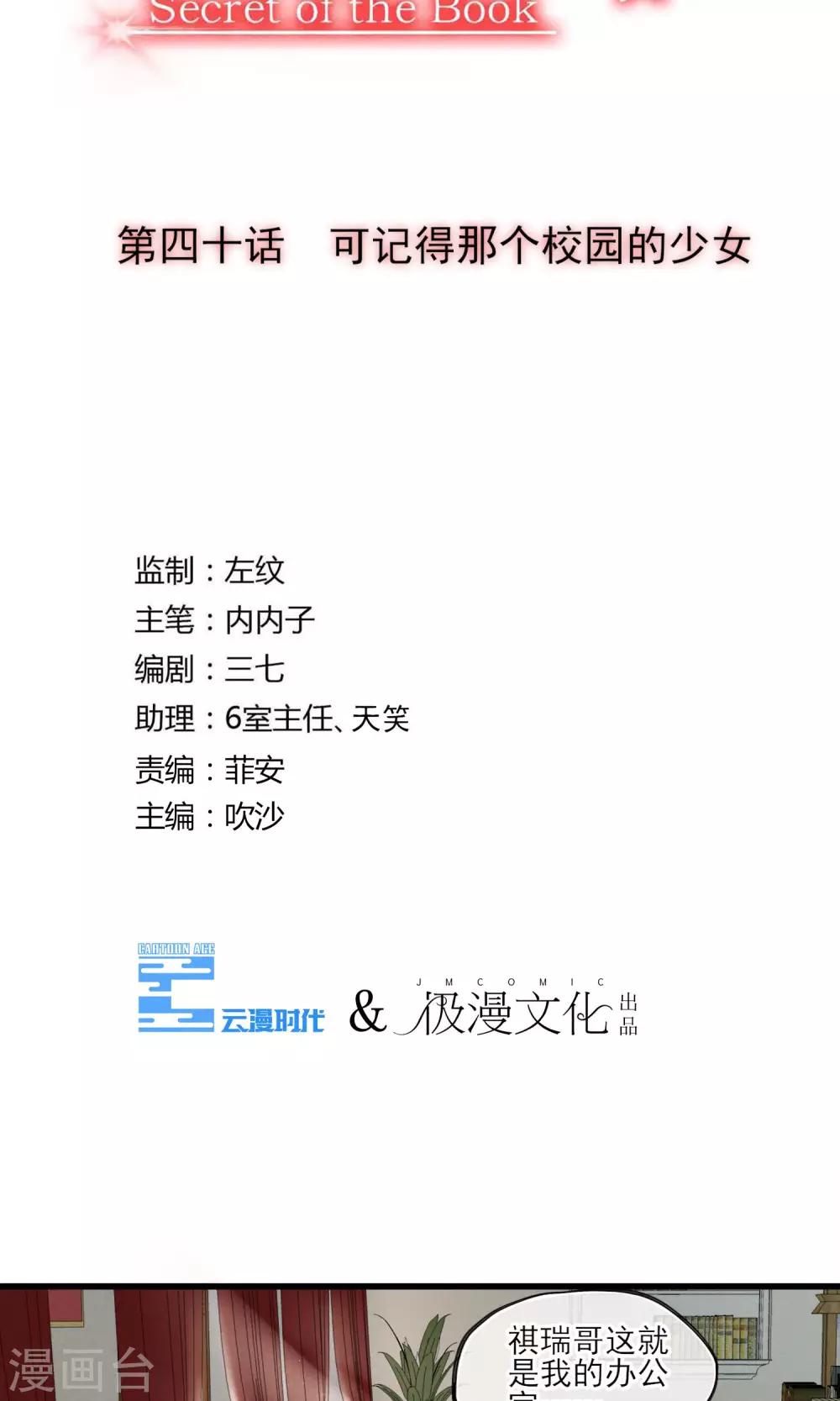第40话 可记得那个校园的少女-第43话