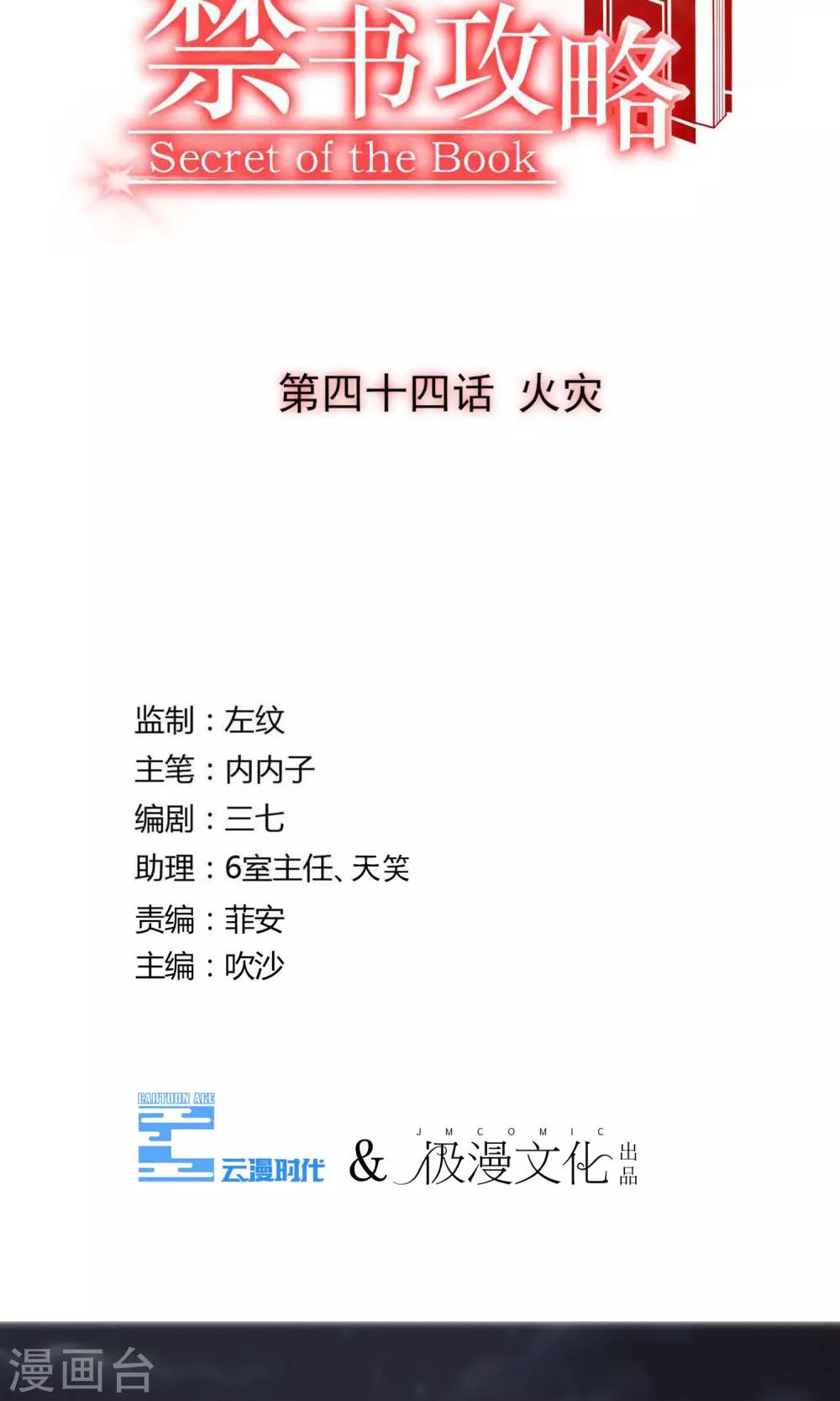 第44话 火灾-第47话