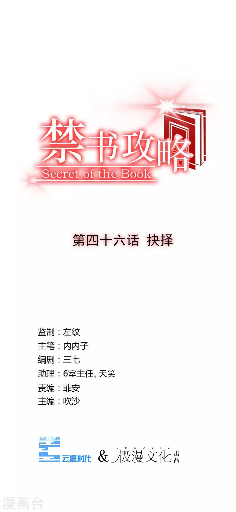 第46话 抉择-第49话