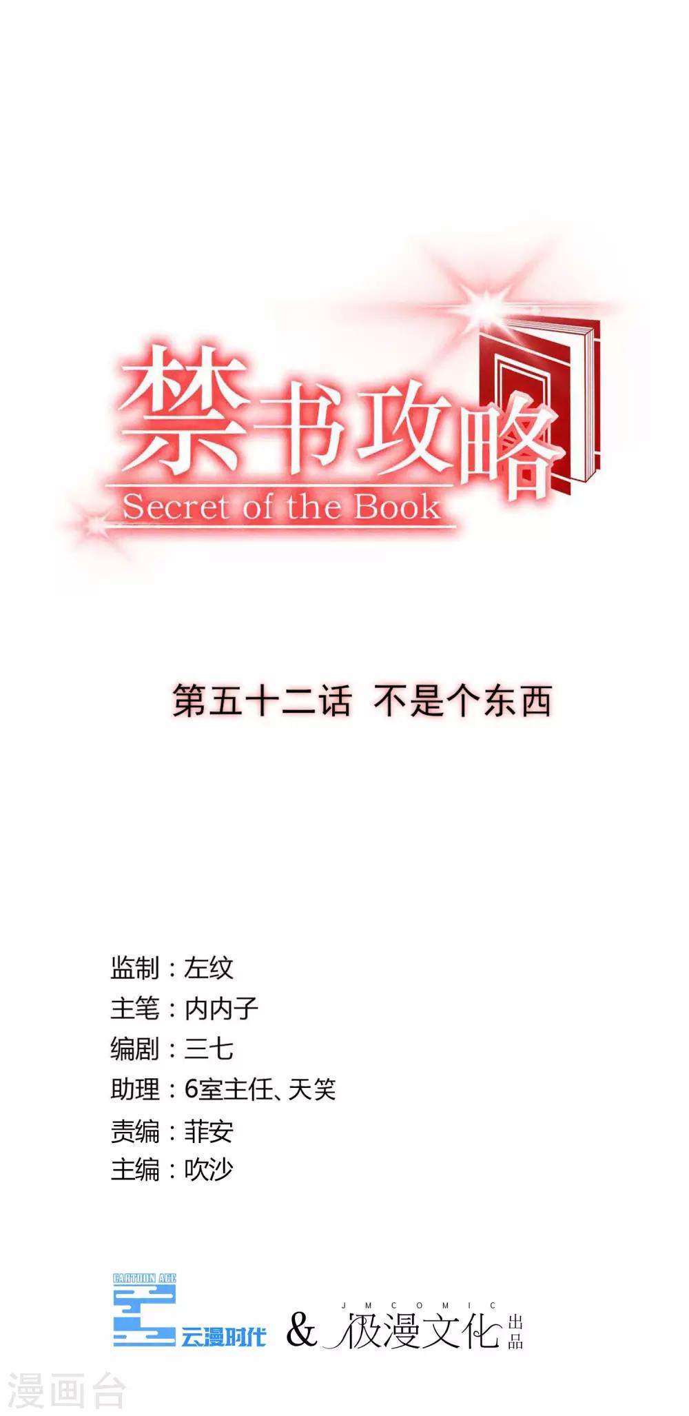 第52话 不是个东西-第55话