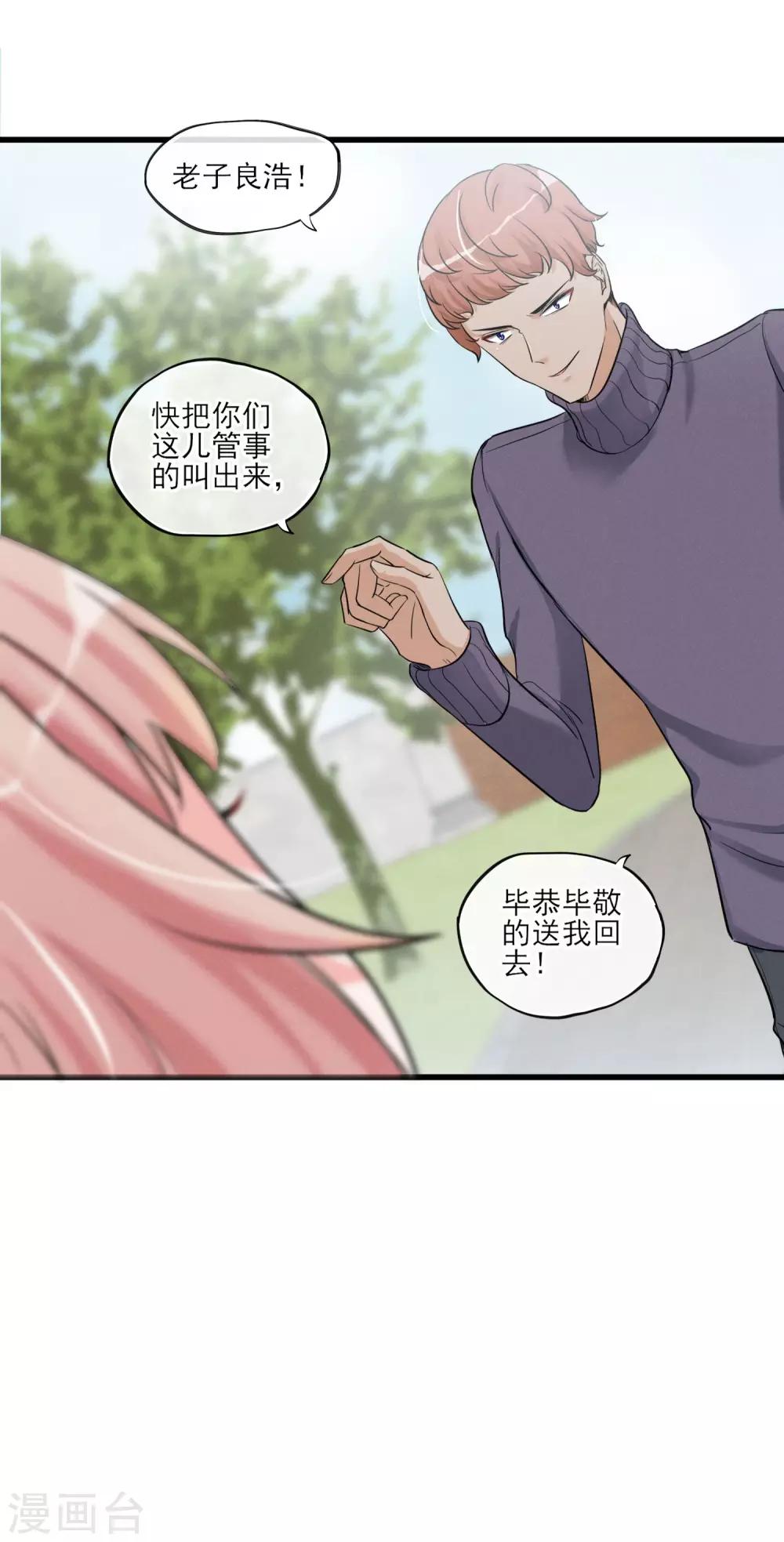 第54话 这个变化的男人-第57话