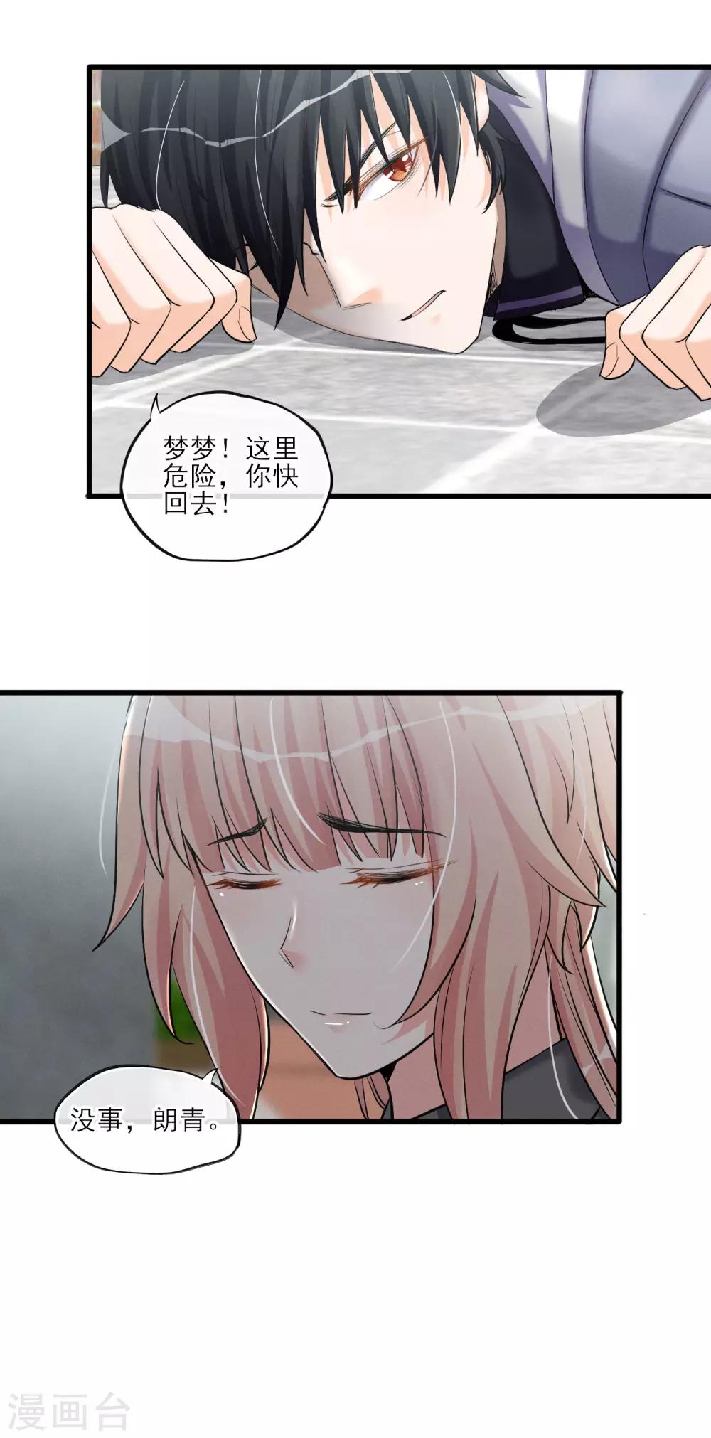 第60话 这个石头到底是？-第63话
