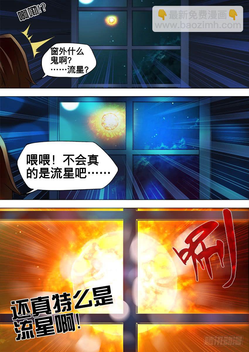 1 来自星星的尔-第1话