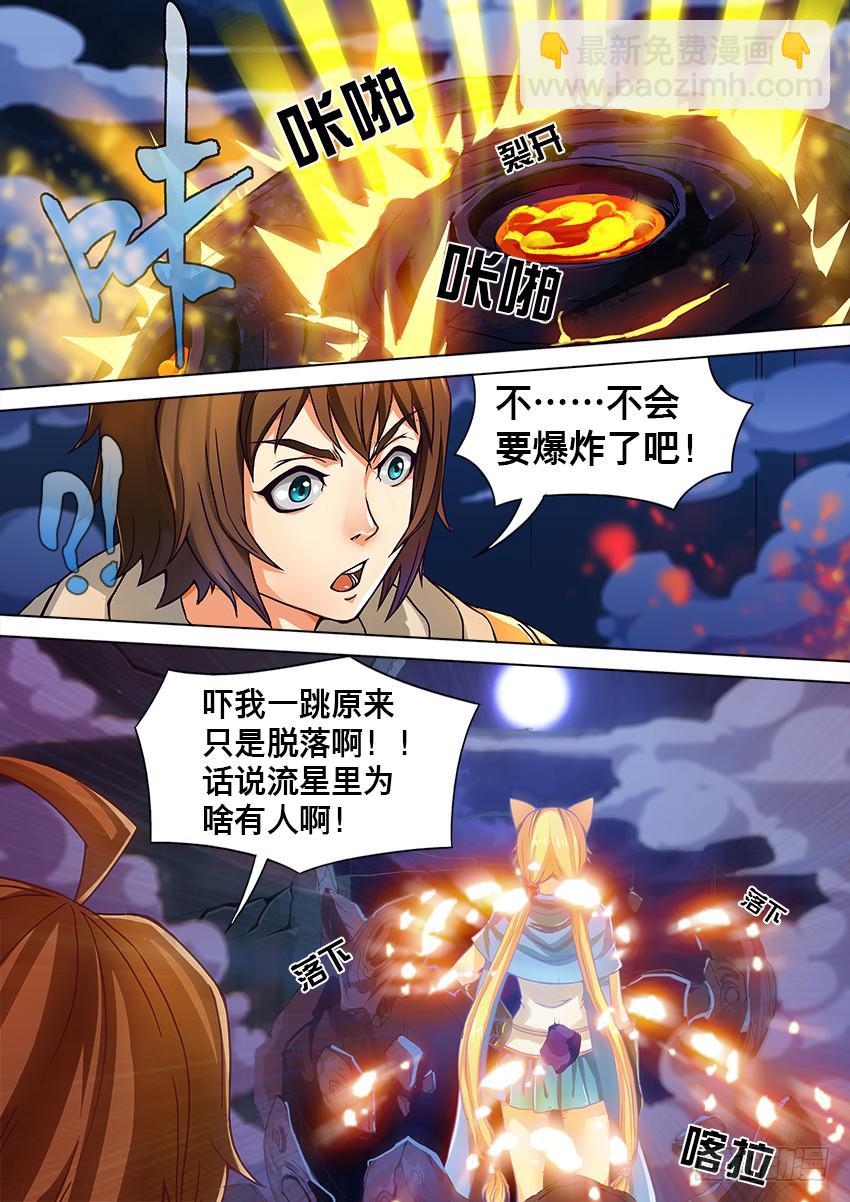 1 来自星星的尔-第1话