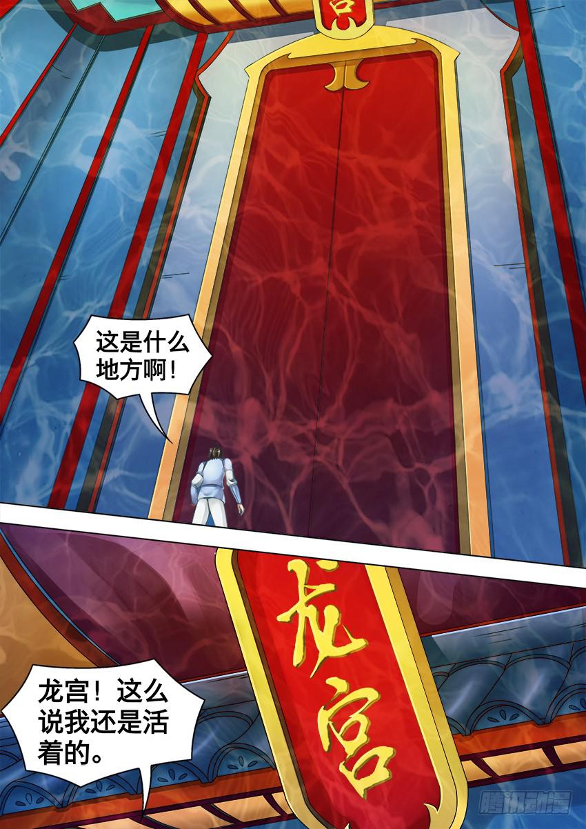 105 龙 宫-第105话