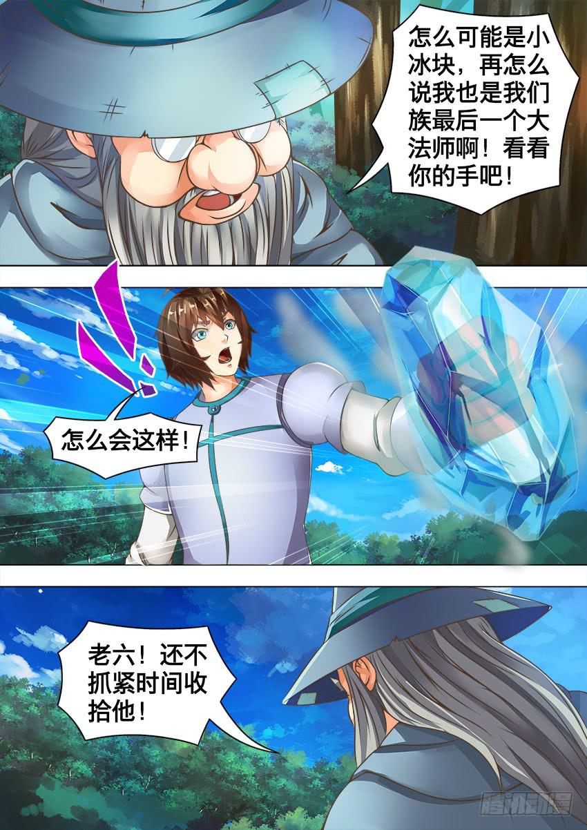 113 大法师-第113话