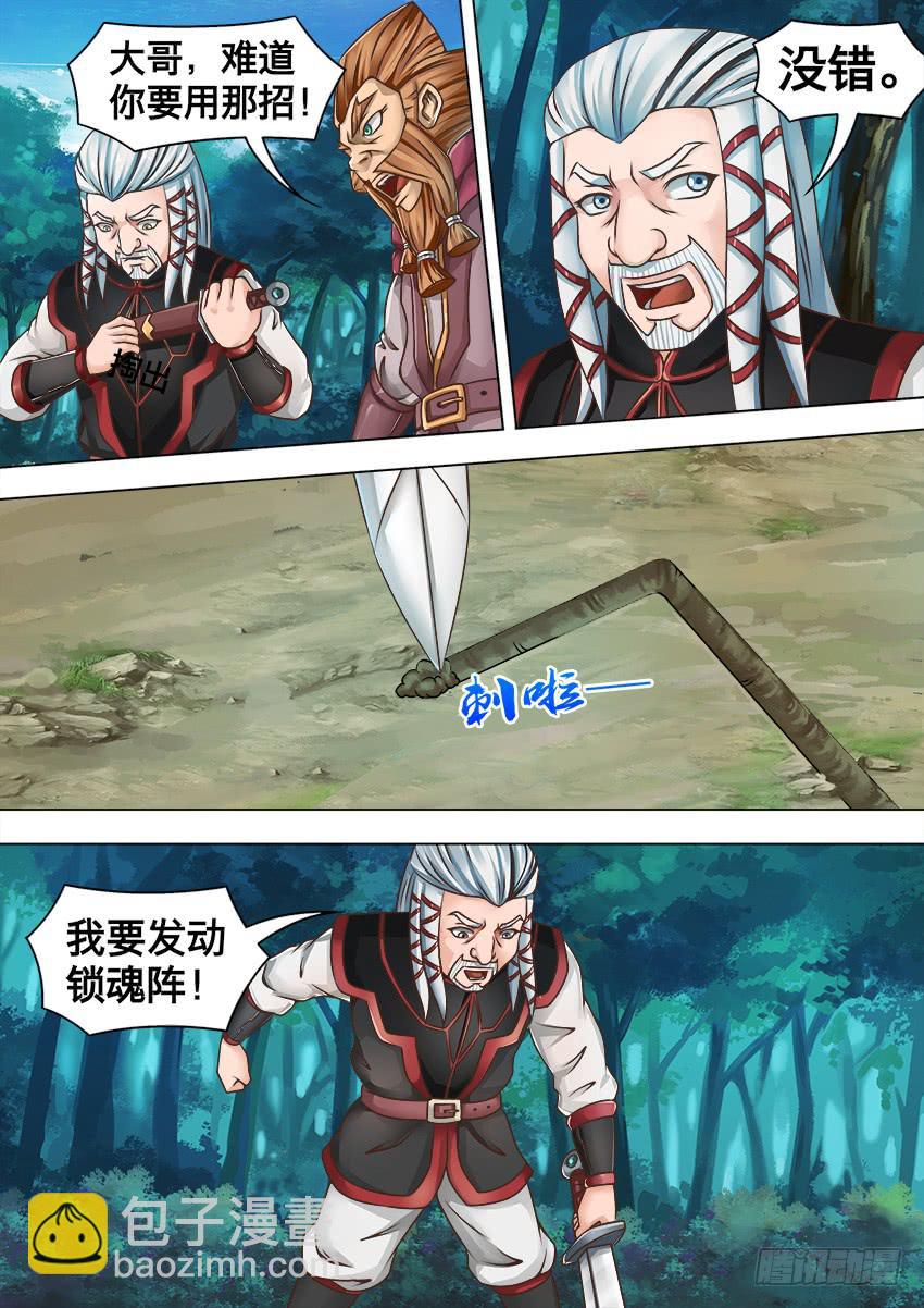 133 锁魂阵-第133话