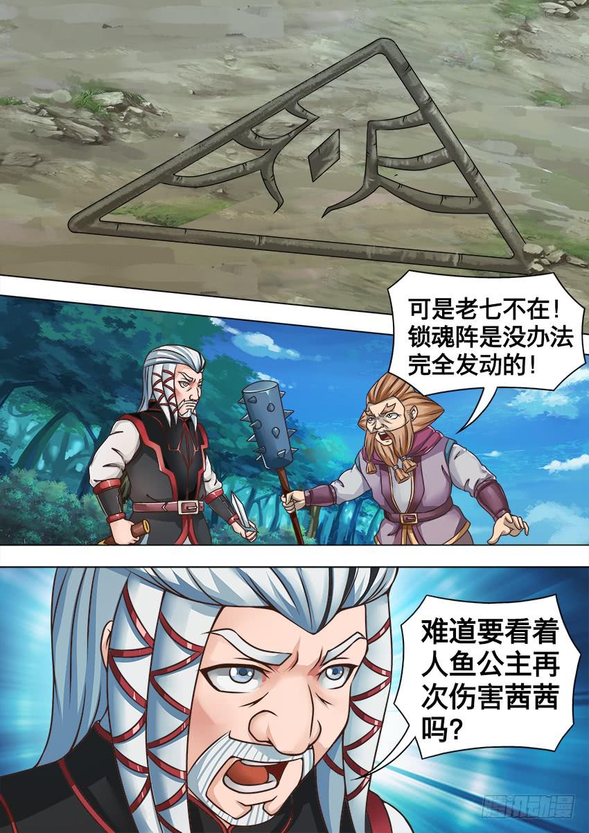 133 锁魂阵-第133话