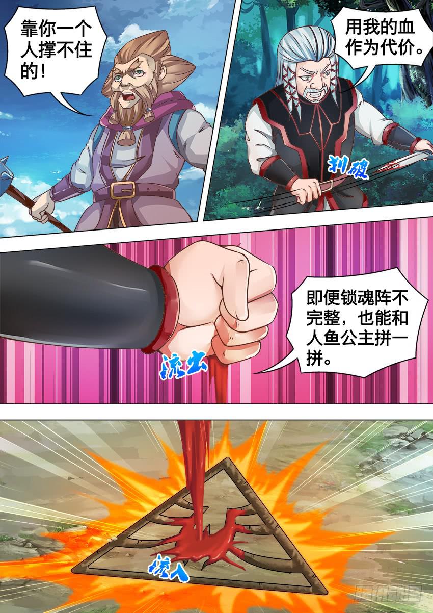 133 锁魂阵-第133话