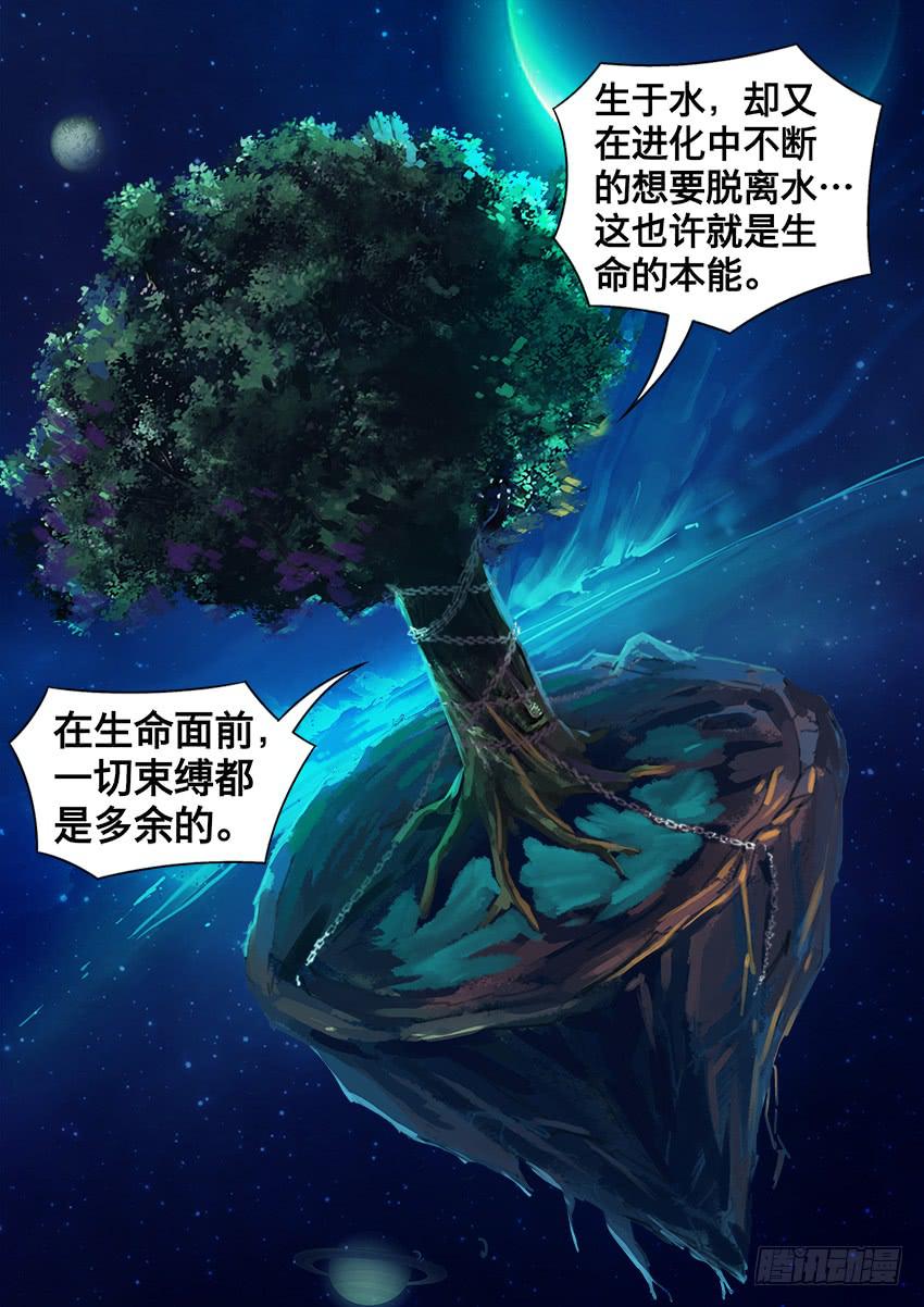 145 生命的起源-第145话